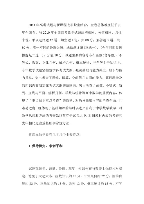 2011年度普通高考高考数学试题详解指南—2012年高考必备知识