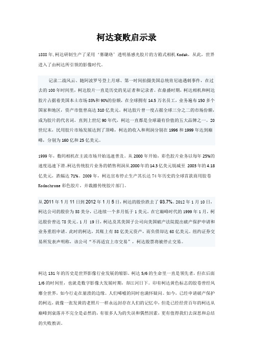 柯达衰败启示录
