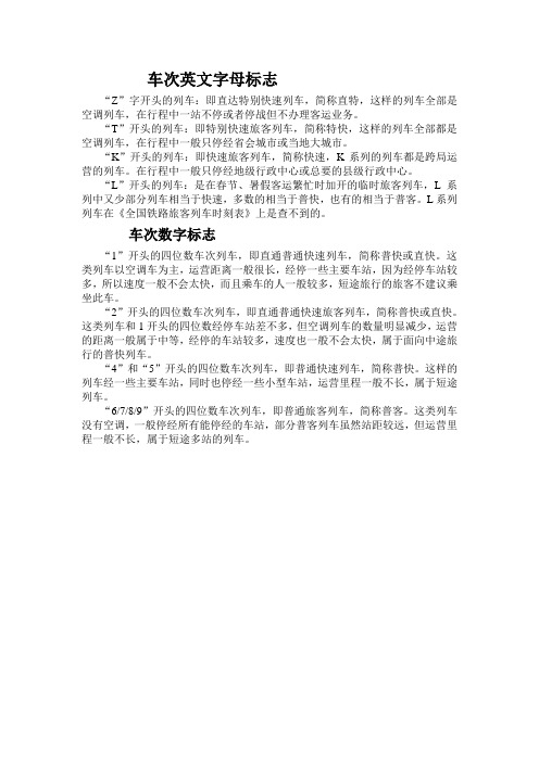 火车票上字母含义