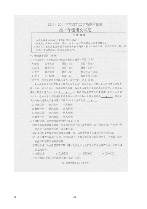 江苏省徐州市2013-2014学年高一下学期期末考试语文试题(扫描版)