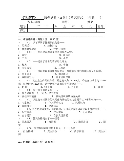 管理学试卷A及答案