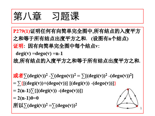 8图论习题
