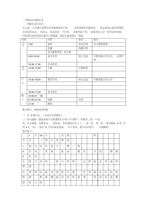 完整,小学二年级语文寒假作业