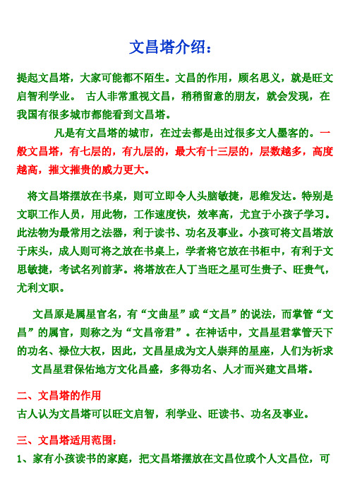 文昌塔介绍