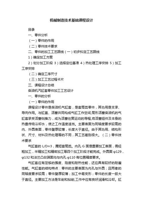 机械制造技术基础课程设计