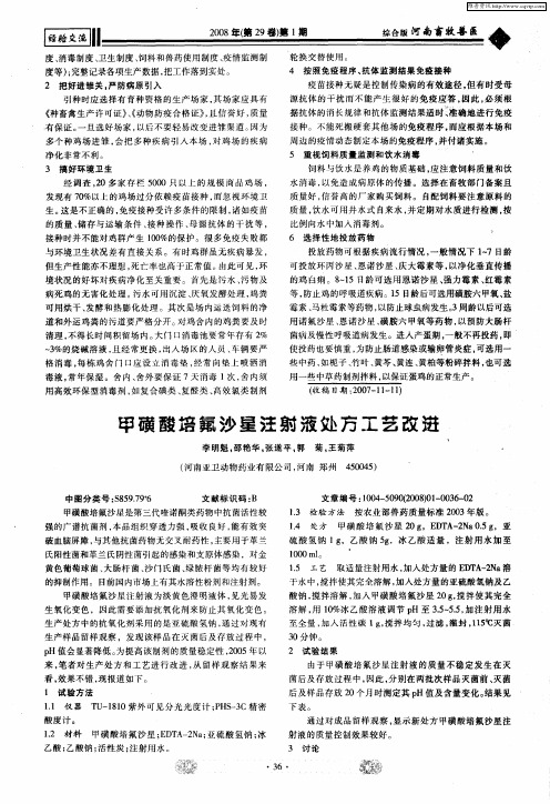 甲磺酸培氟沙星洼射液处方工艺改进
