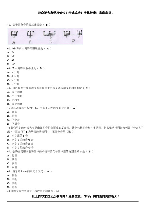2014年昆明各区教师招聘考试小学音乐真题解析及答案3