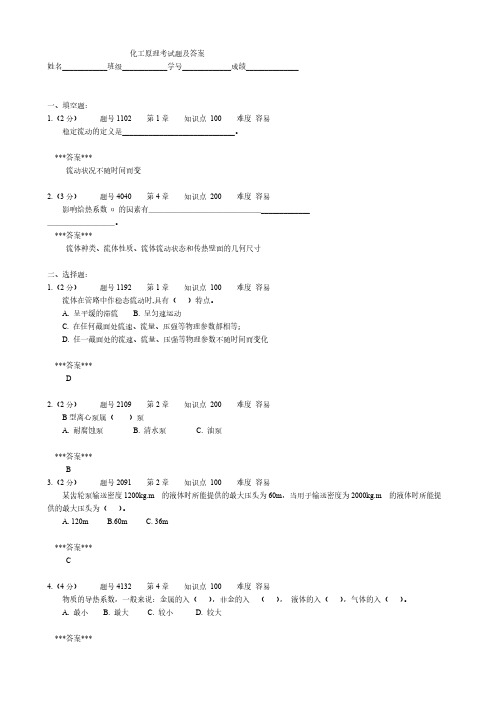 化工原理考试题及答案II-推荐下载