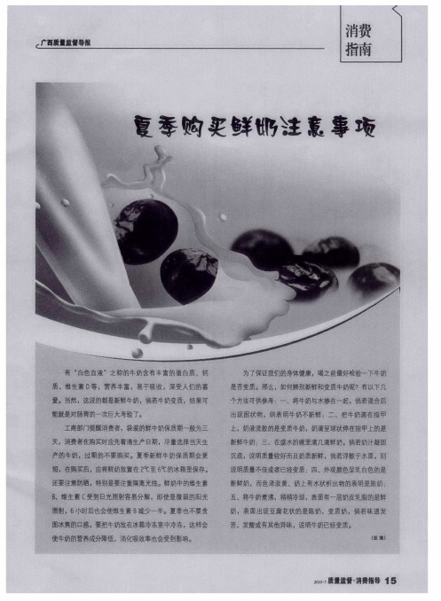 夏季购买鲜奶注意事项
