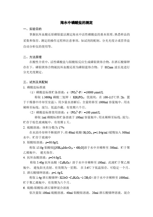 5磷酸盐的测定
