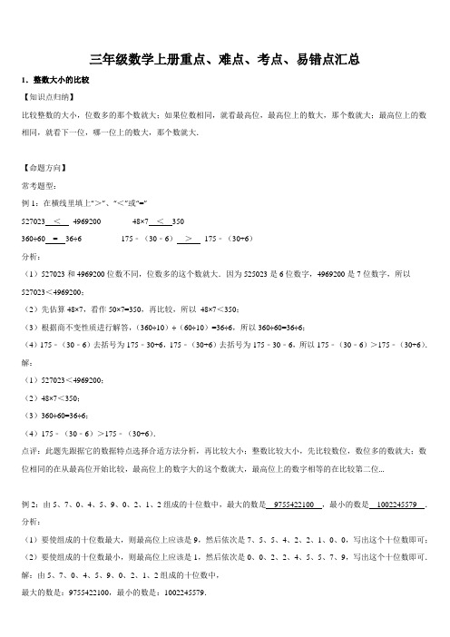 小学三年级数学上册重点、难点、考点、易错点汇总