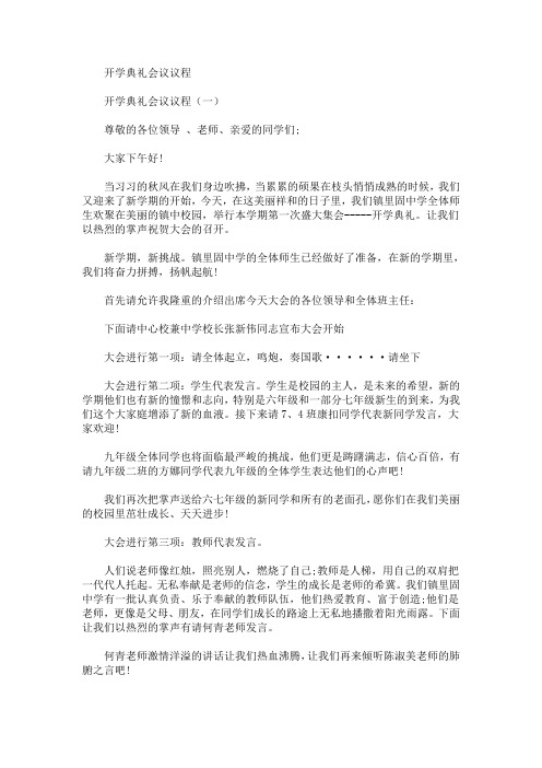 开学典礼会议议程(最新)