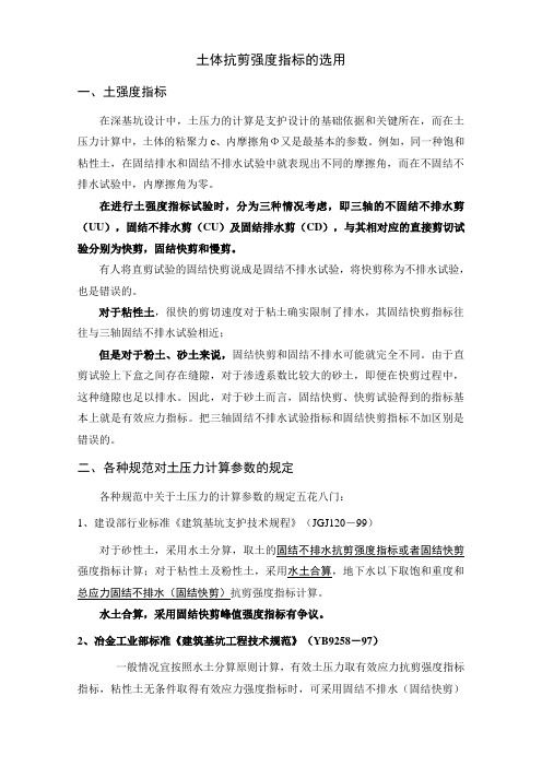 土体抗剪强度指标的选用及各种规范的对比