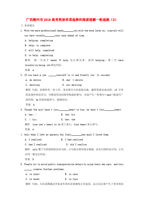 广西柳州市高考英语单项选择和阅读理解一轮选练(3)