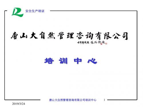 化工行业培训-PPT精品文档