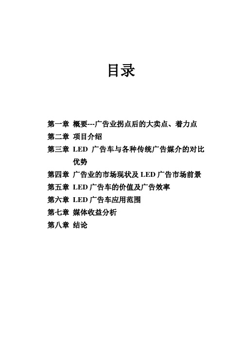LED广告车行业及效益分析