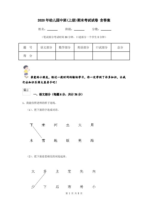 2020年幼儿园中班(上册)期末考试试卷 含答案