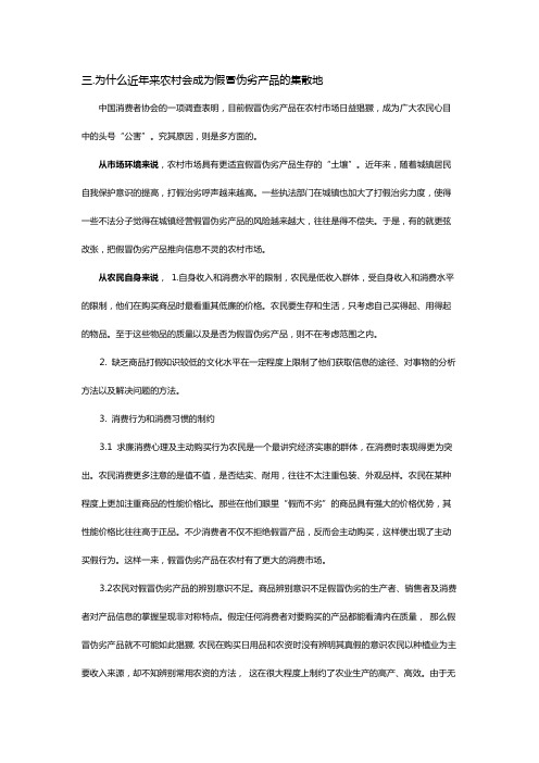 农村假冒伪劣问题的解析