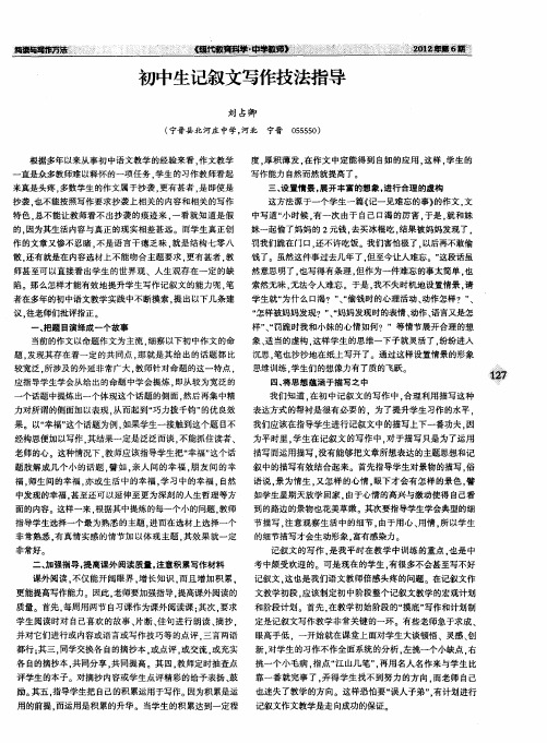 初中生记叙文写作技法指导