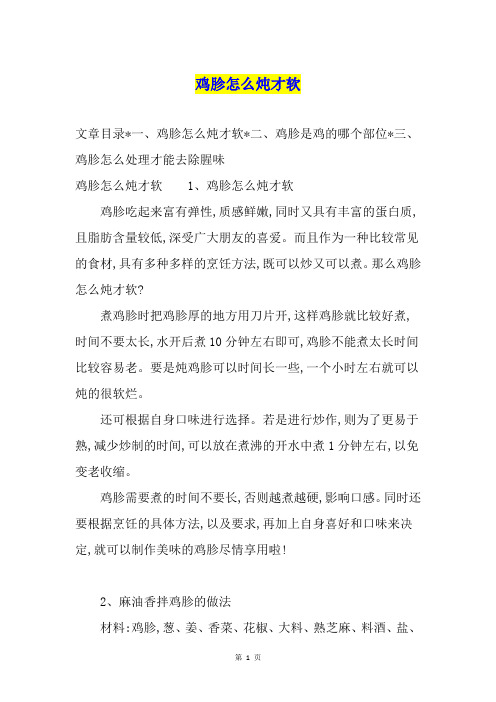 鸡胗怎么炖才软