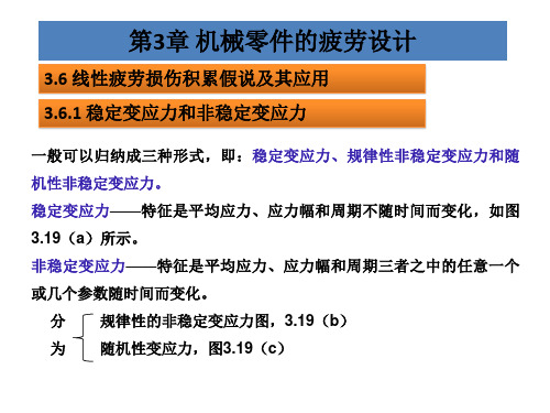 机械零件疲劳习题