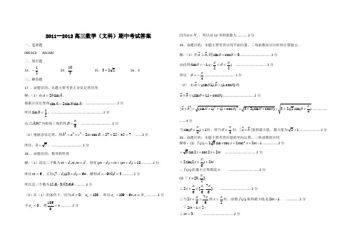 高三数学(文科)考试答案