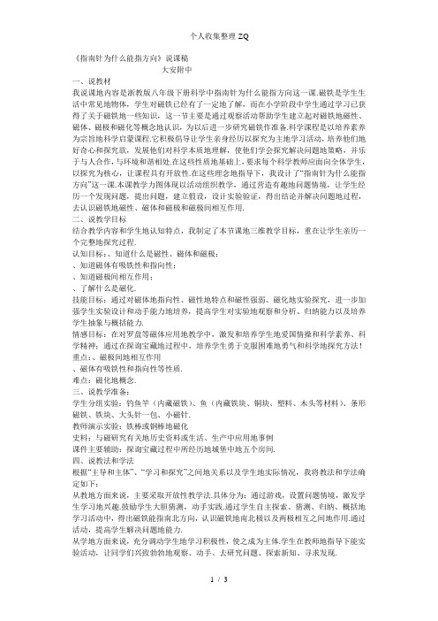 指南针为什么能指方向说课稿