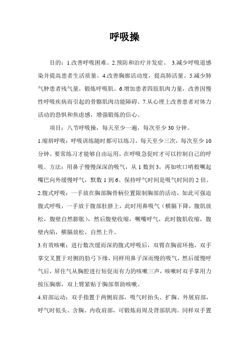 呼吸操