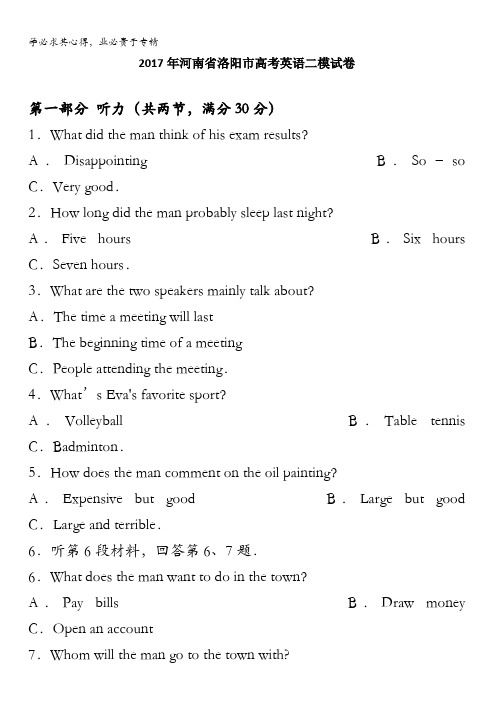 2017年河南省洛阳高考英语二模试卷 含解析