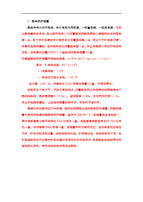 斜井跑车装置计算