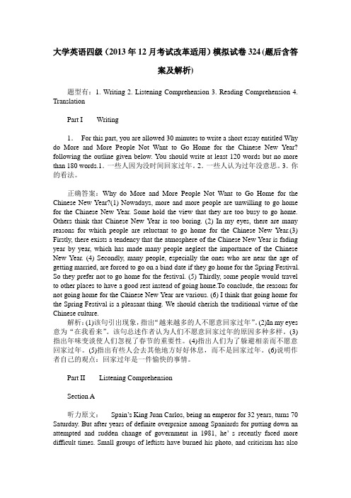 大学英语四级(2013年12月考试改革适用)模拟试卷324(题后含答案及解析)