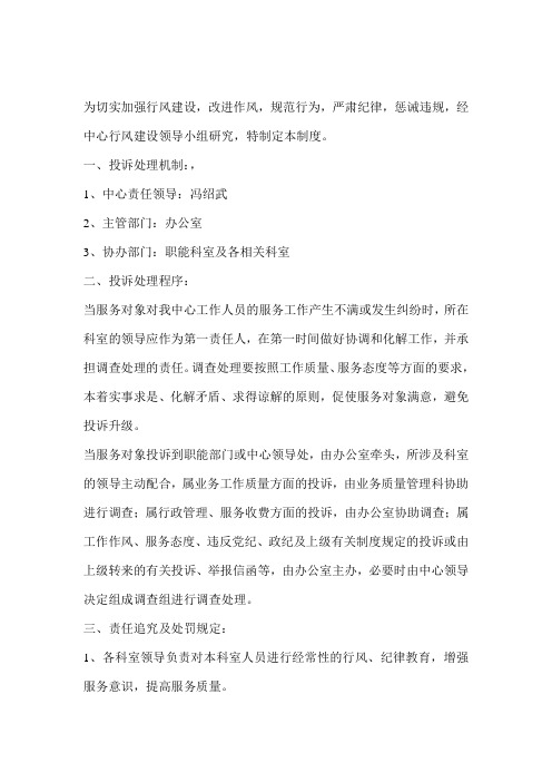 行风投诉处理制度