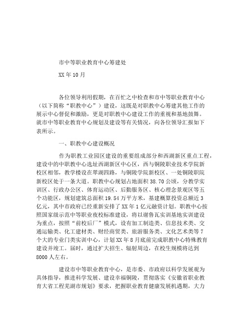 工作材料市中等职业教育中心建设情况汇报