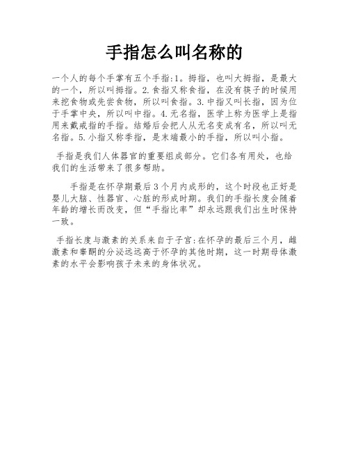 手指怎么叫名称的