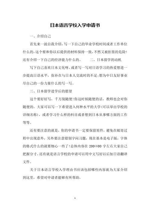 日本语言学校入学申请书