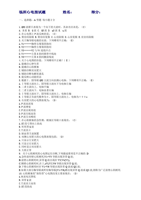 临床心电图三基试卷及答案