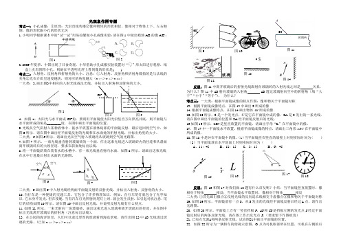 光现象作图专题(太典型!)