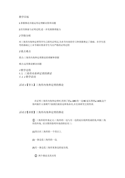 北师大数学八上《7.5三角形外角定理的证明》[宋老师]【市一等奖】优质课
