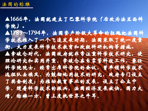 世界科学中心的转移——法国称雄46页PPT