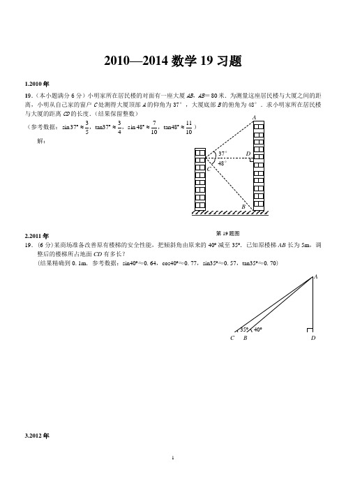 2010-2014青岛中考数学19题
