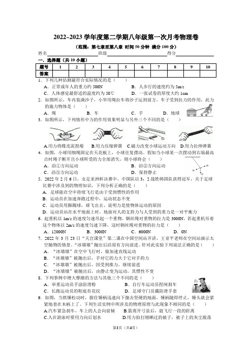 2022~2023学年度第二学期八年级第一次月考物理卷