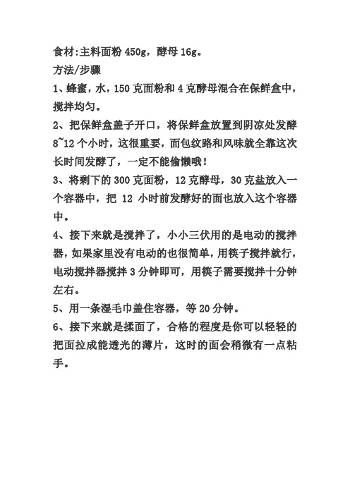 如何制作面包？披萨？剖析
