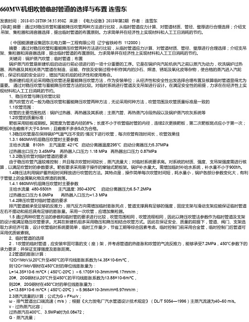660MW机组吹管临时管道的选择与布置 连雪东