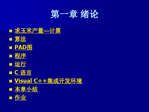 求玉米产量计算
