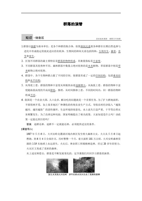 群落的演替导学案教材
