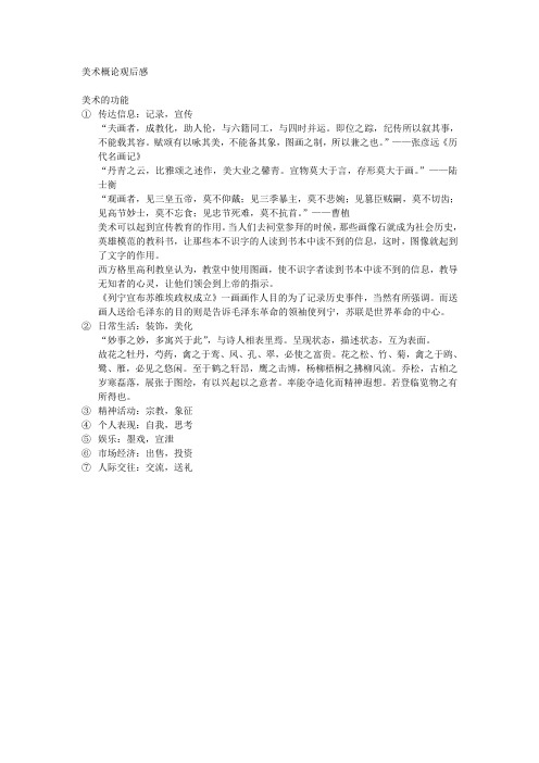 美术概论观后感