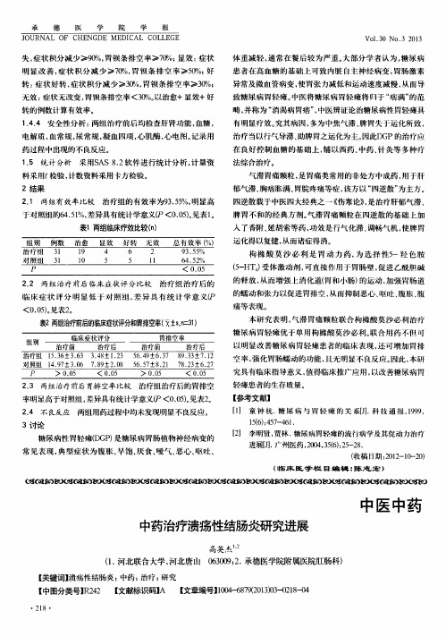 中药治疗溃疡性结肠炎研究进展