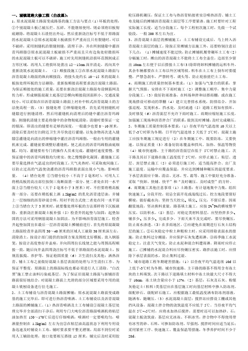 一级建造师市政案例小结