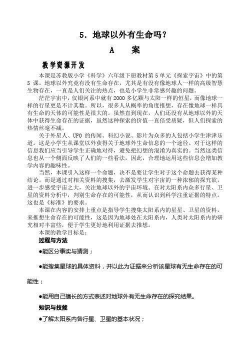 5.地球以外有生命吗？