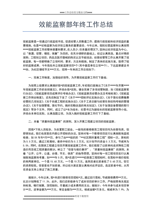 2019年最新效能监察年终工作总结精选范文工作总结文档【六篇】